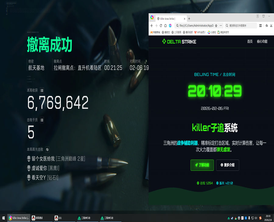 三角洲辅助手游键位透视自瞄效果
